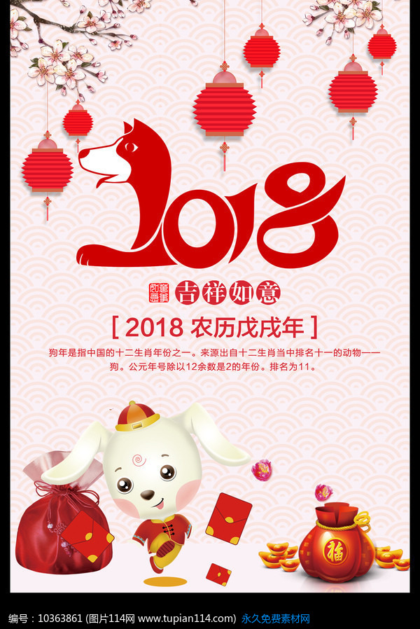 2018狗年新年海报