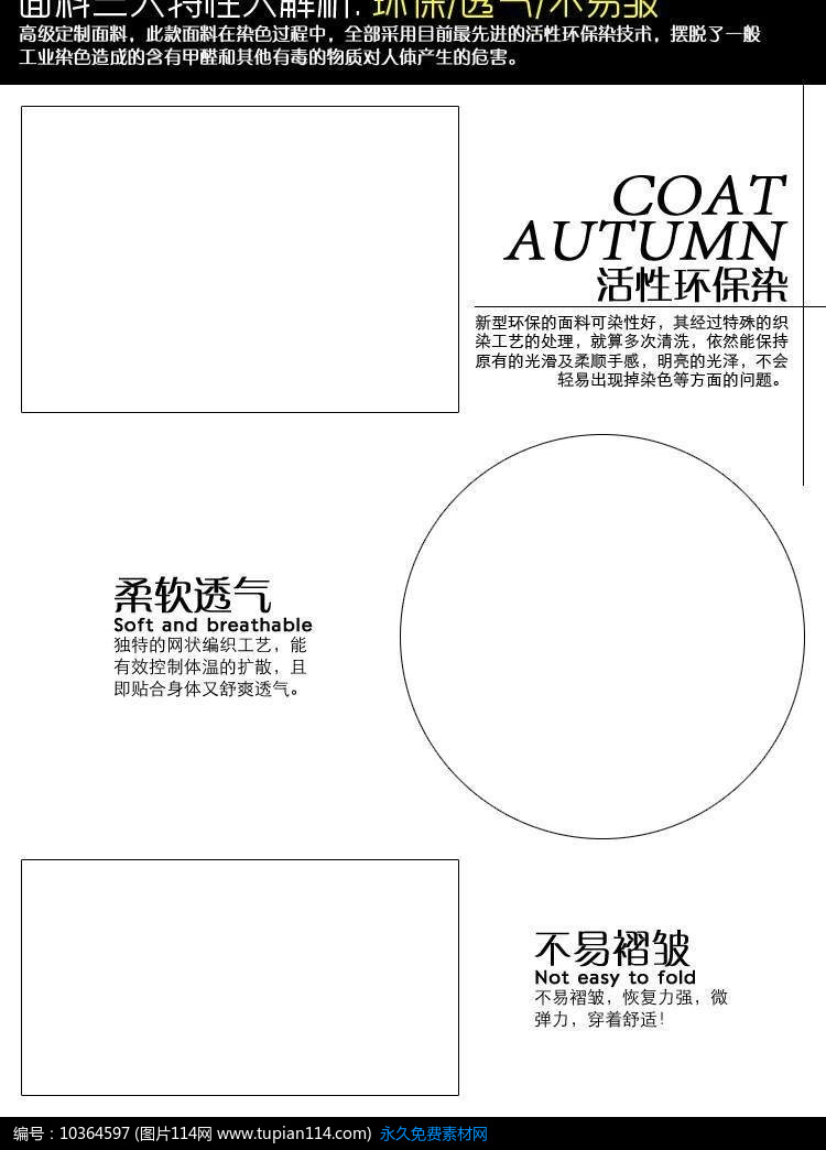 淘宝产品面料细节展示模版