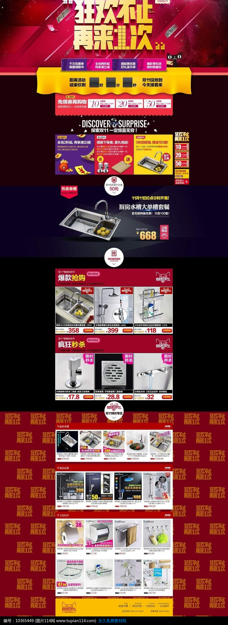 天猫双十一厨卫用具促销活动网页