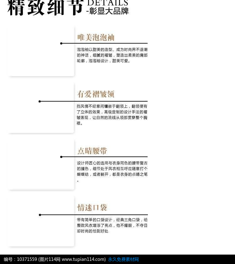 服装细节特点局部展示说明文字