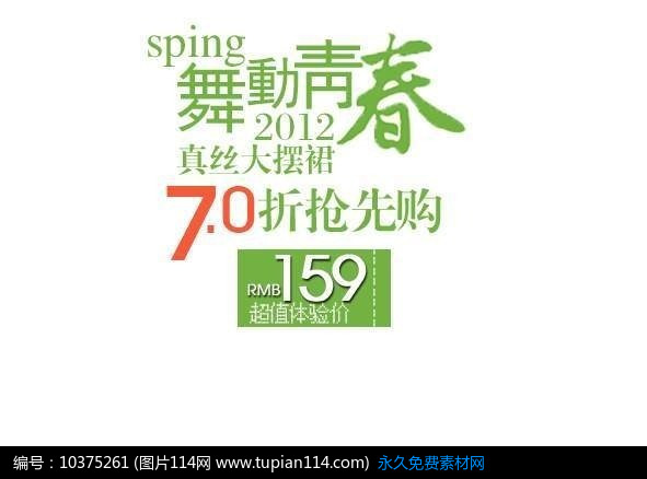 舞动青春海报字体设计
