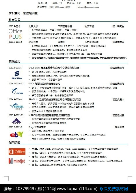 教育资讯 简历本精心整理的培训讲师完整个人简历模板,求职意向:培训图片