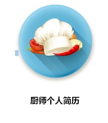 厨师个人简历封面设计
