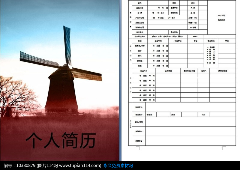 时尚个人简历模板设计