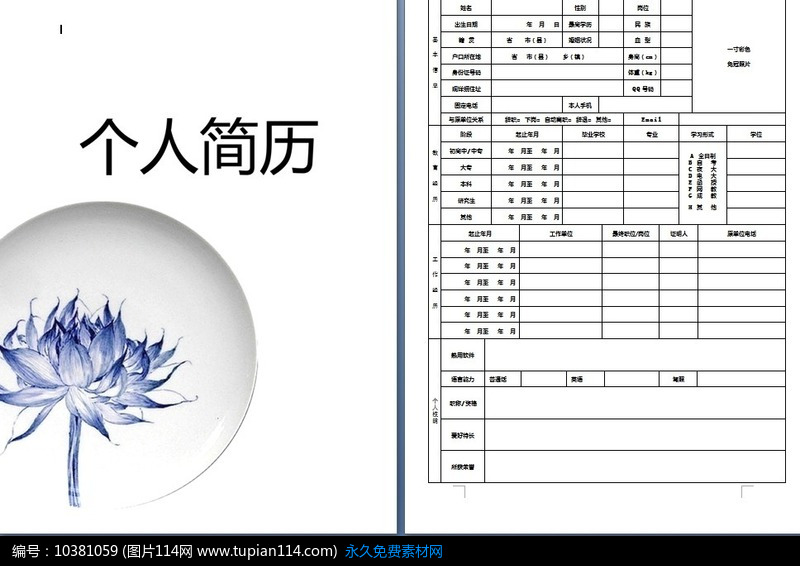简约个人简历模板设计设计素材免费下载_其他其他