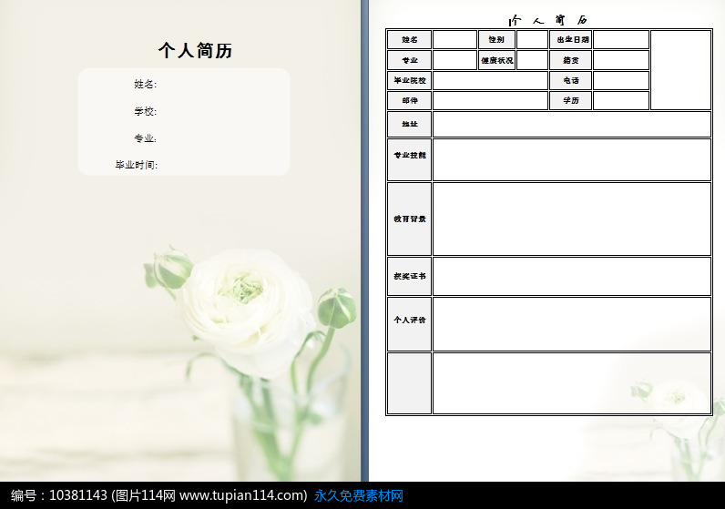 唯美个人简历模板设计设计素材免费下载_其他其他
