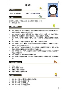 公共事业管理专业个人简历模板