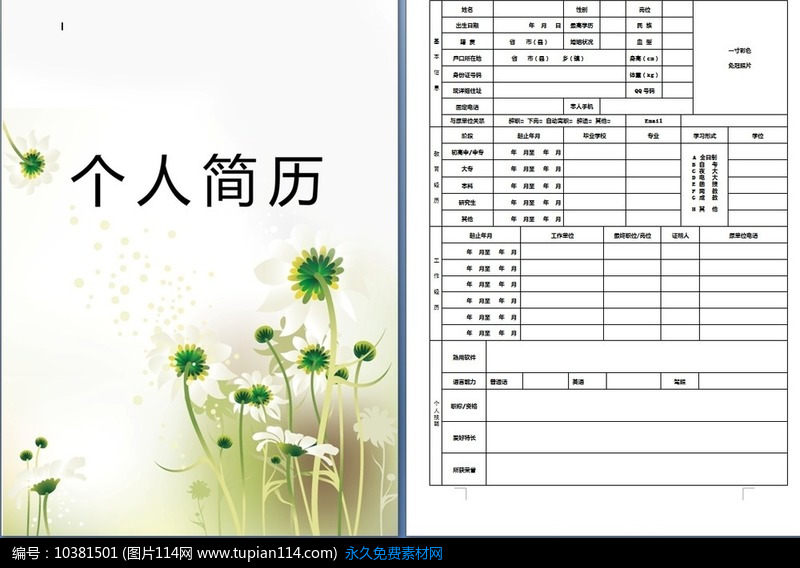 【cdr】个人求职简历设计模板