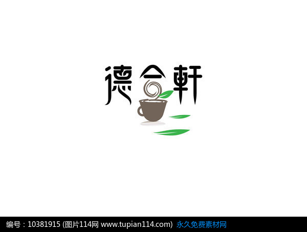 德合轩logo字体设计