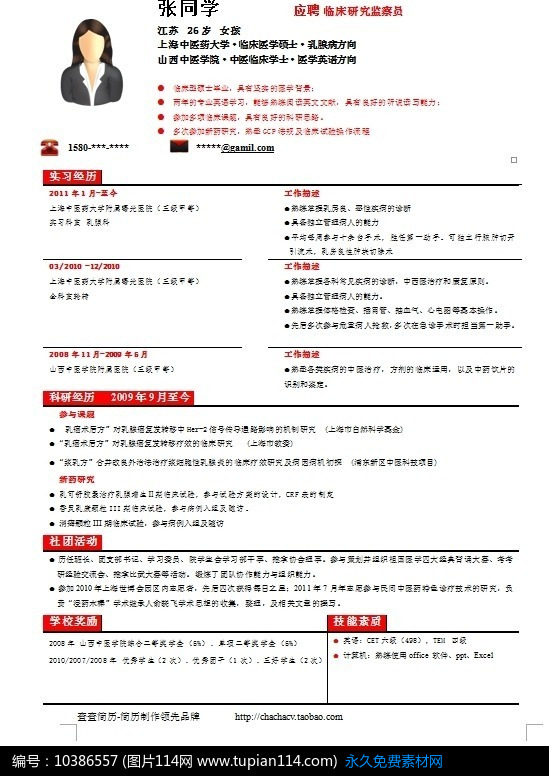 简洁商业入职简历