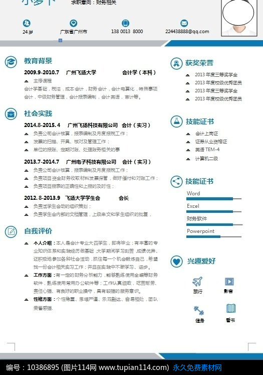 财务个人简历模板设计设计素材免费下载_其他其他