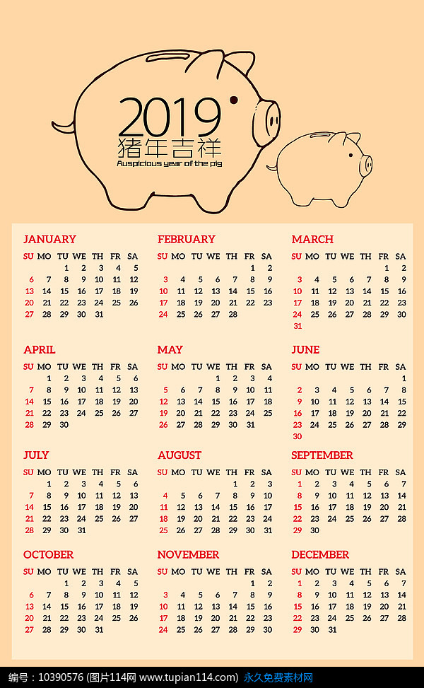 2019猪年日历表挂历