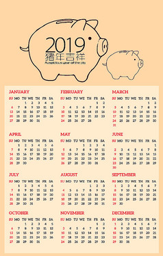 2019猪年日历表