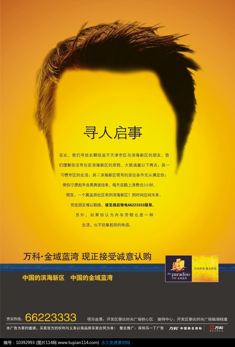 万科房地产海报设计