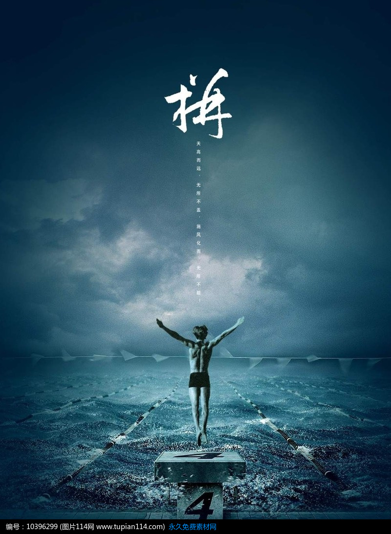 [原创] 跳水运动员拼搏宣传海报