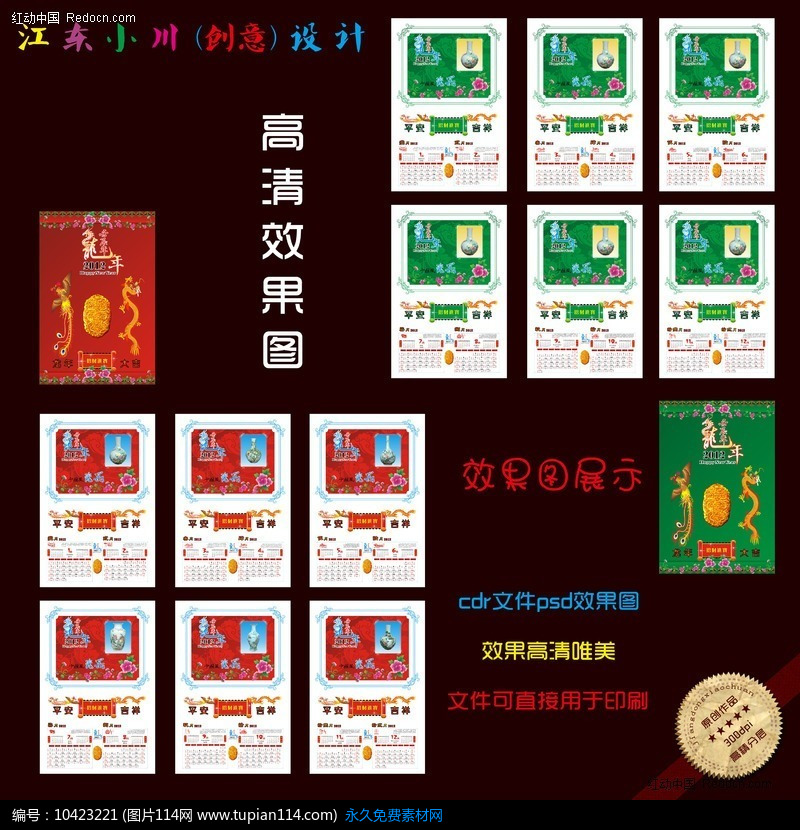 [原创] 2012年带黄历的挂历设计