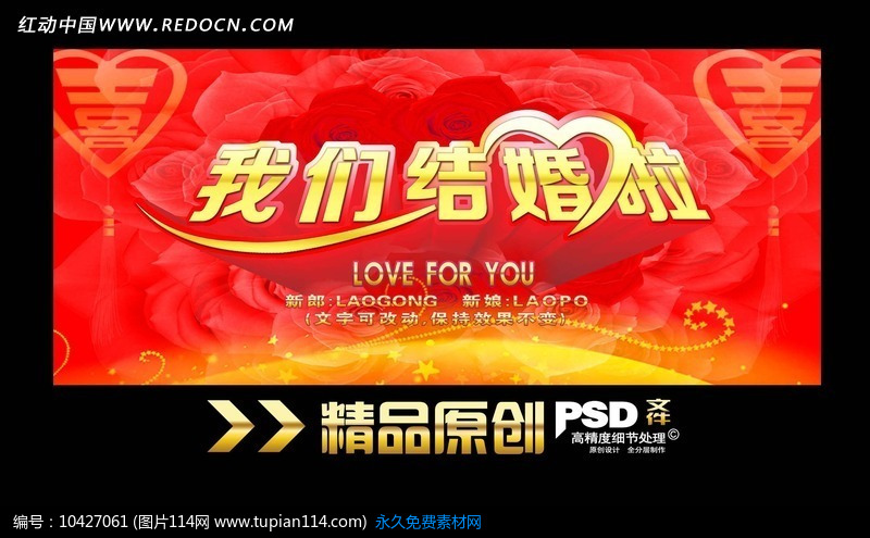 我们呢结婚啦 结婚庆典背景设计