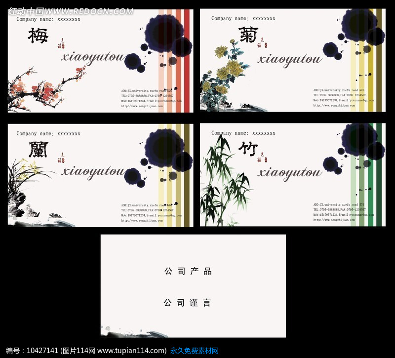 梅兰竹菊名片