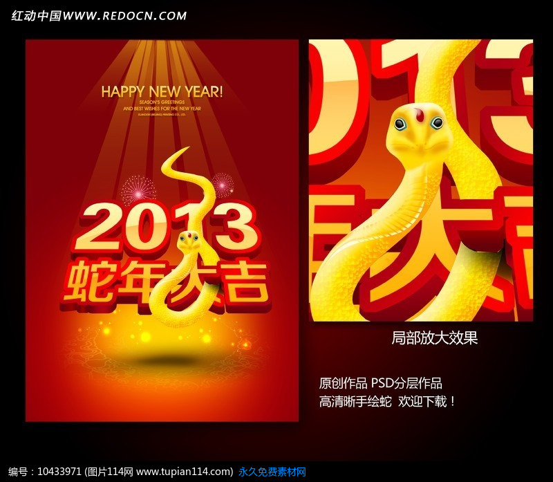 2013年蛇年大吉海报