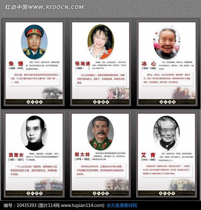 励志名人名言简介,展板设计模板,户外广告psd素材免费