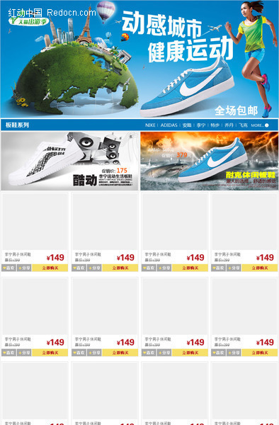 淘宝运动鞋品网店店铺装修网页psd模板