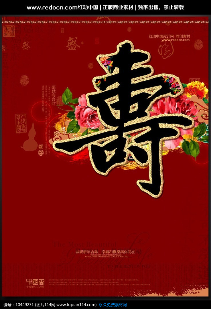[原创]寿 祝寿宣传海报psd素材