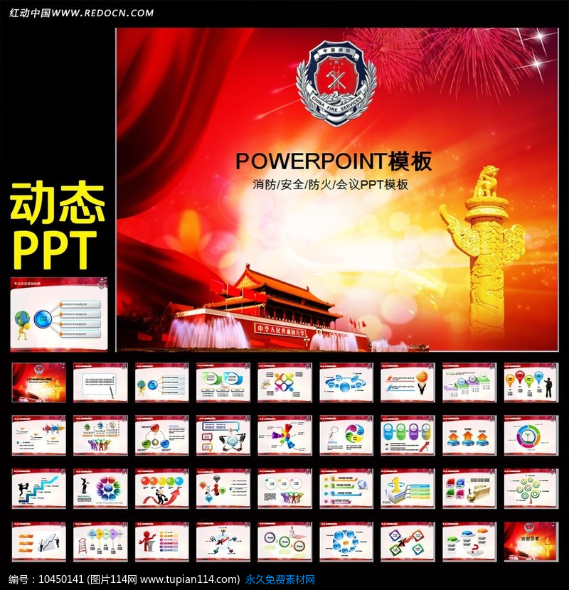 动态消防安全防火ppt,政府ppt模板,党建ppt背景图片