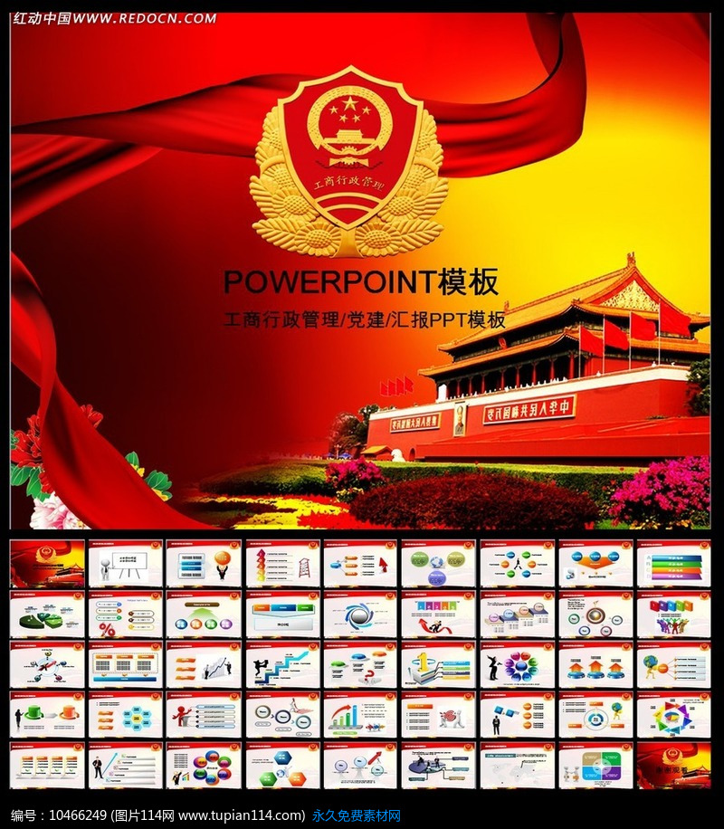 工商局报告ppt模板,政府ppt模板,党建ppt背景图片,ppt