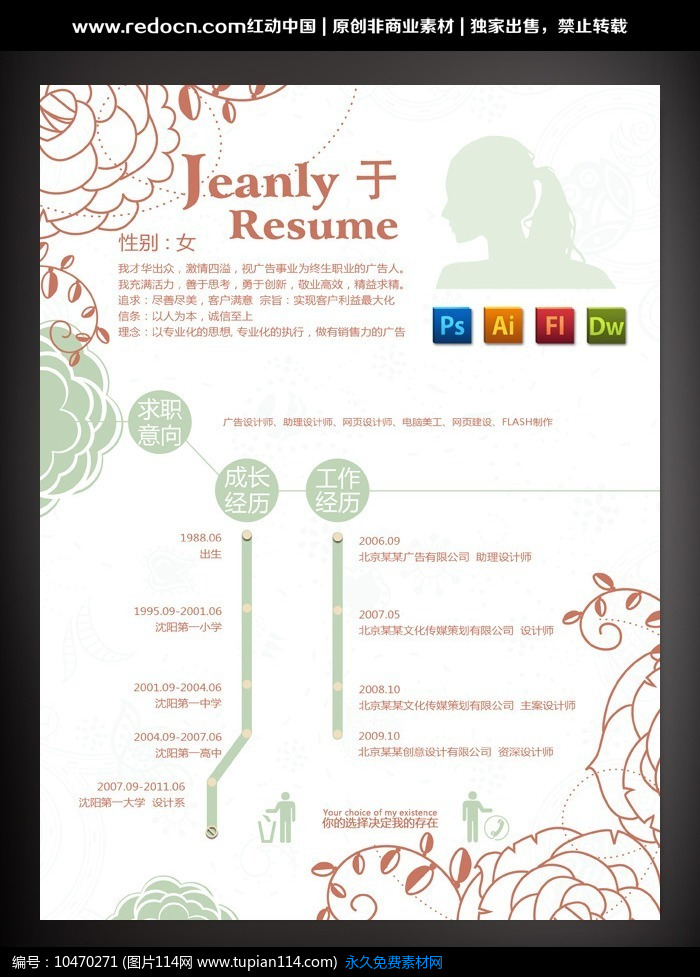 简单花卉简历设计