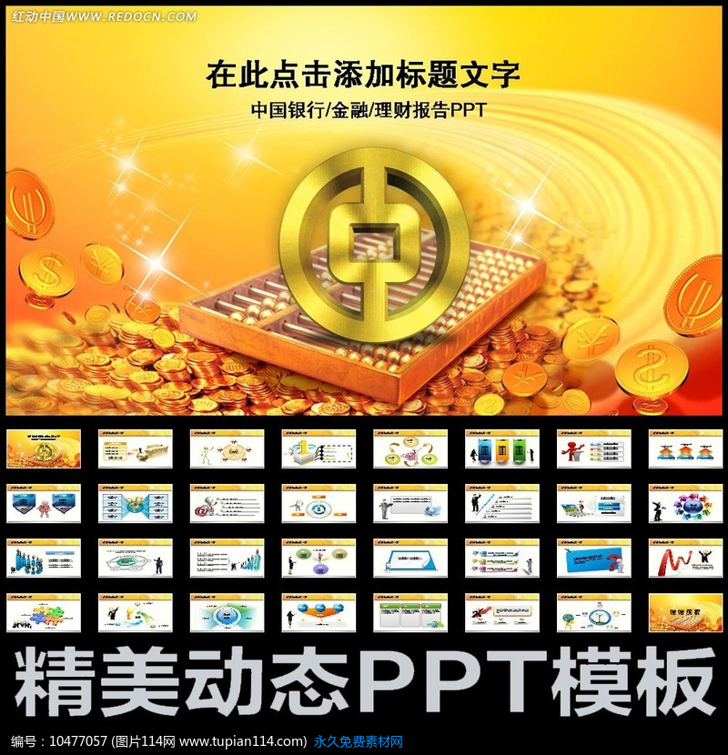 中国银行金融理财投资PPT
