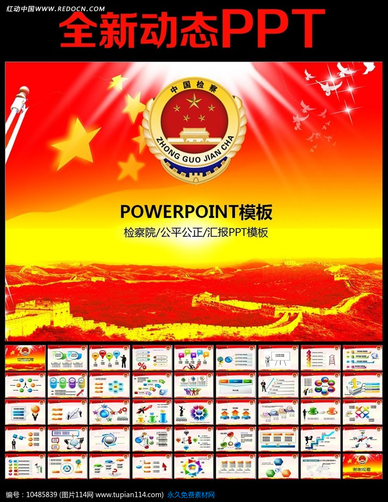 检察院公诉纪检纪委监察徽章ppt模板