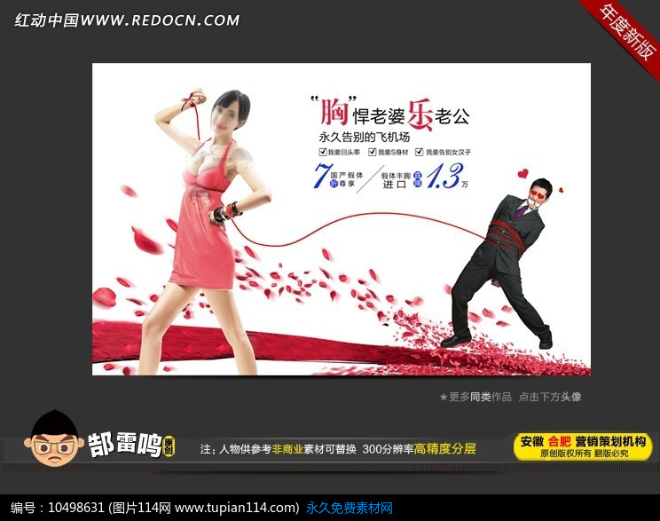 [原创] 胸部整形宣传海报