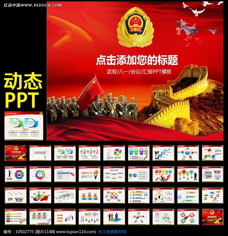 八一武警部队动态ppt,政府ppt模板,党建ppt背景图片