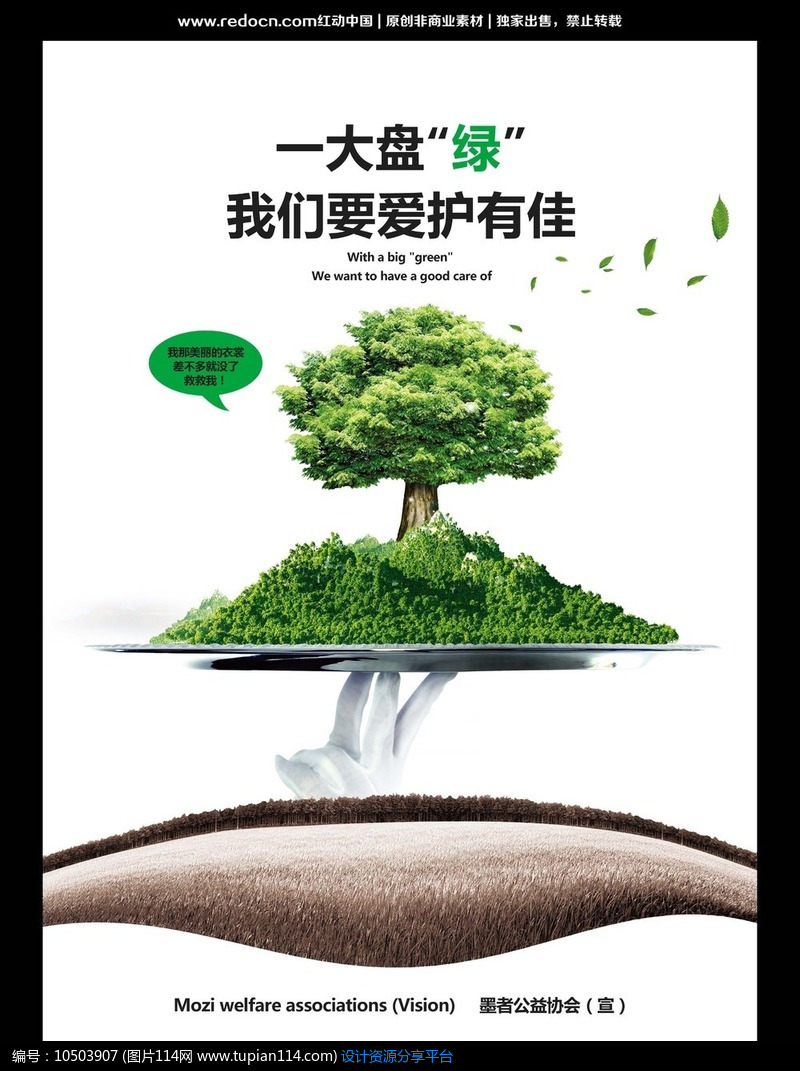 绿色环保公益海报设计素材免费下载_海报设计psd_图片