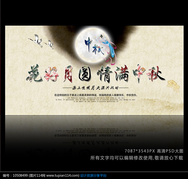 [原创] 花好月圆情满中秋晚会舞台背景