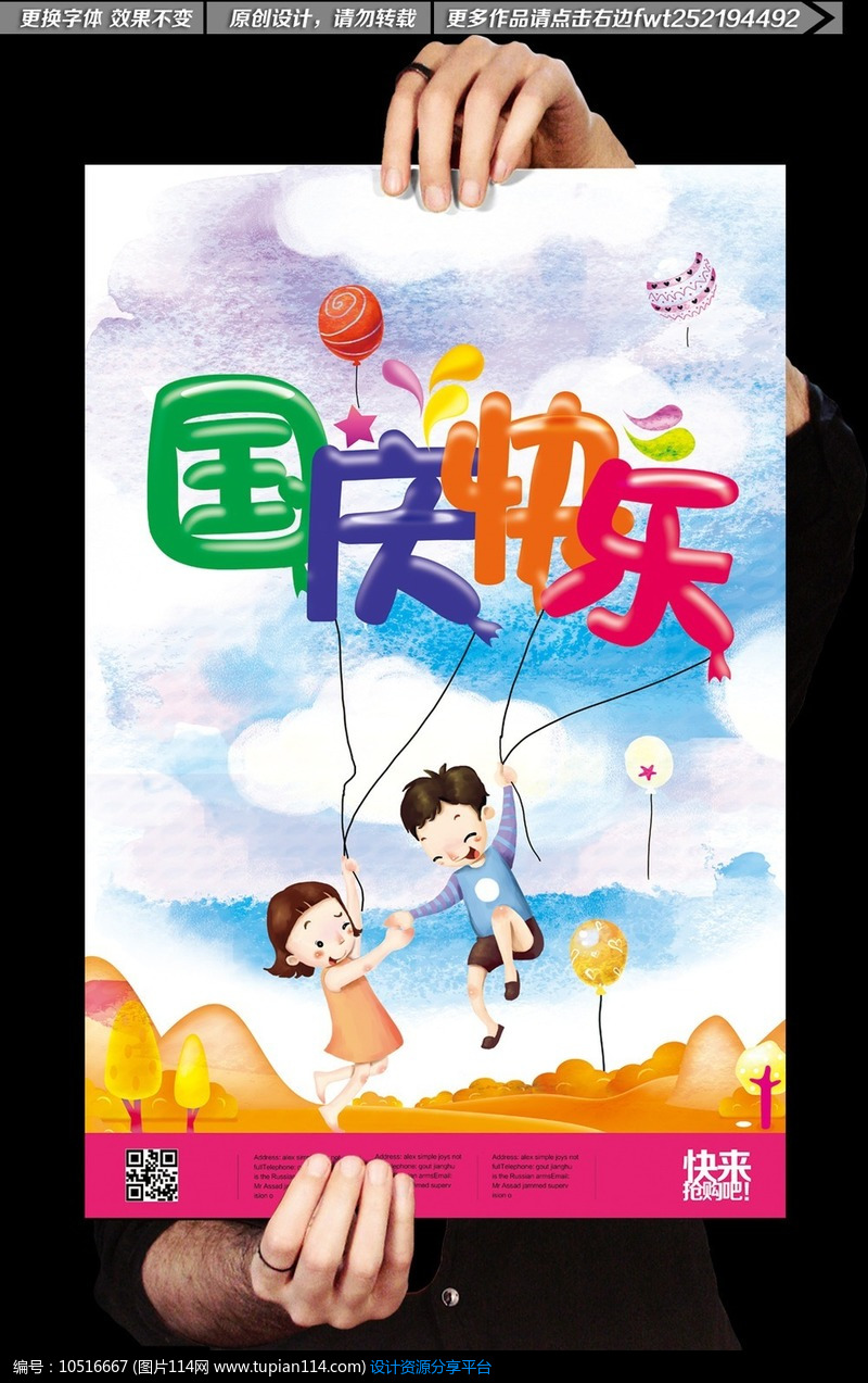 该素材所在专辑:     《儿童节童装促销》《服装国庆促销活动海报》