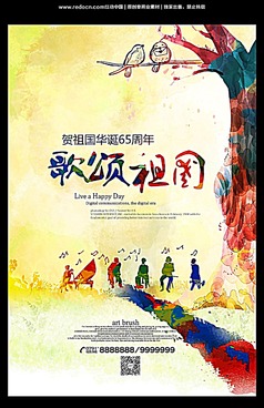 水彩风歌颂 祖国国庆节创意海报