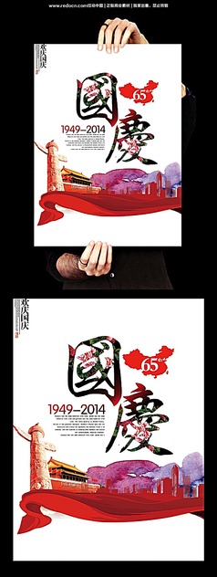 国庆节海报