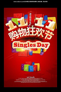 双11狂欢购物节海报,淘宝双11素材,免费淘宝双11海报