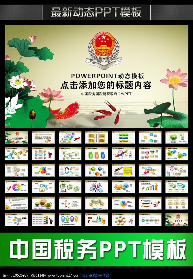 国家税务地税国税廉政工作报告PPT