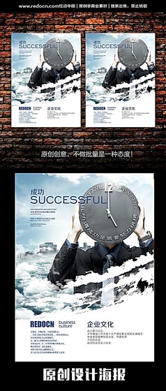 成功企业激励文化宣传海报