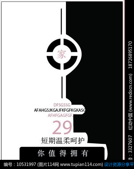 对比的海报_装修图片