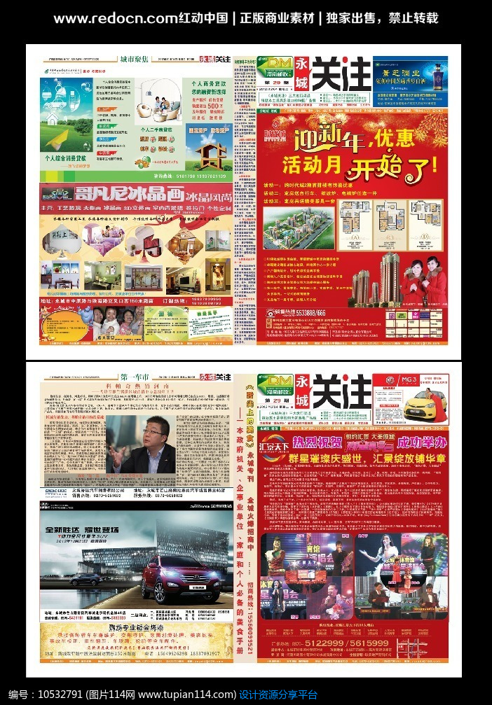 中国近现代报刊广告的社会功能