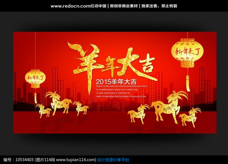 [原创] 2015羊年大吉海报设计