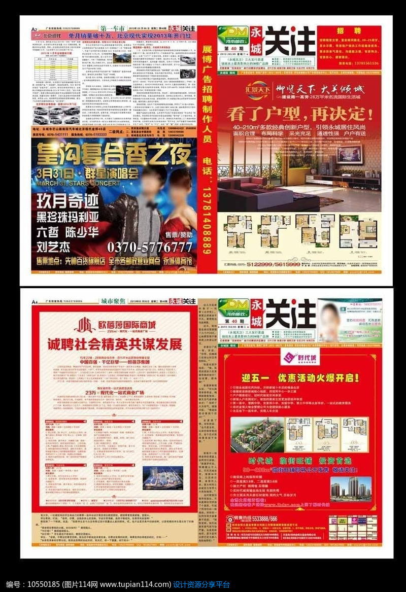 报纸排版设计设计素材免费下载_报纸版面psd_图片114