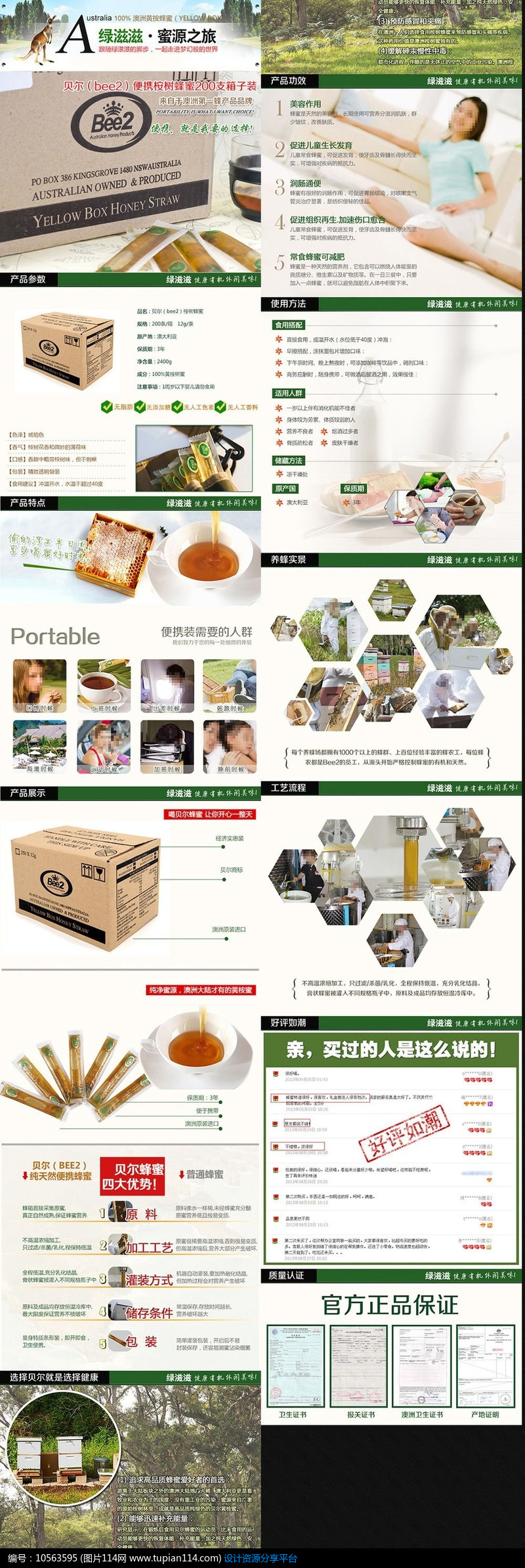 淘宝京东蜂蜜详情页细节PSD素材模板