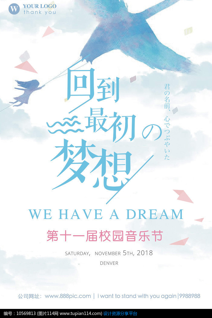 音樂節海報設計