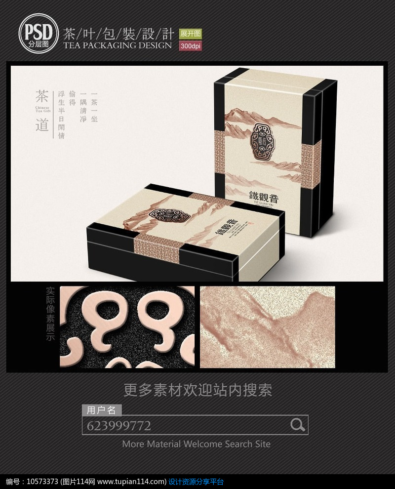 [原创] 铁观音茶叶包装设计展开图