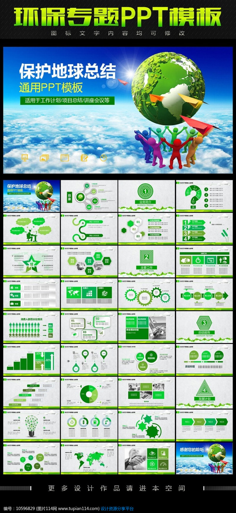 保护地球环保ppt,工业ppt模板,安全生产ppt模板免费,.