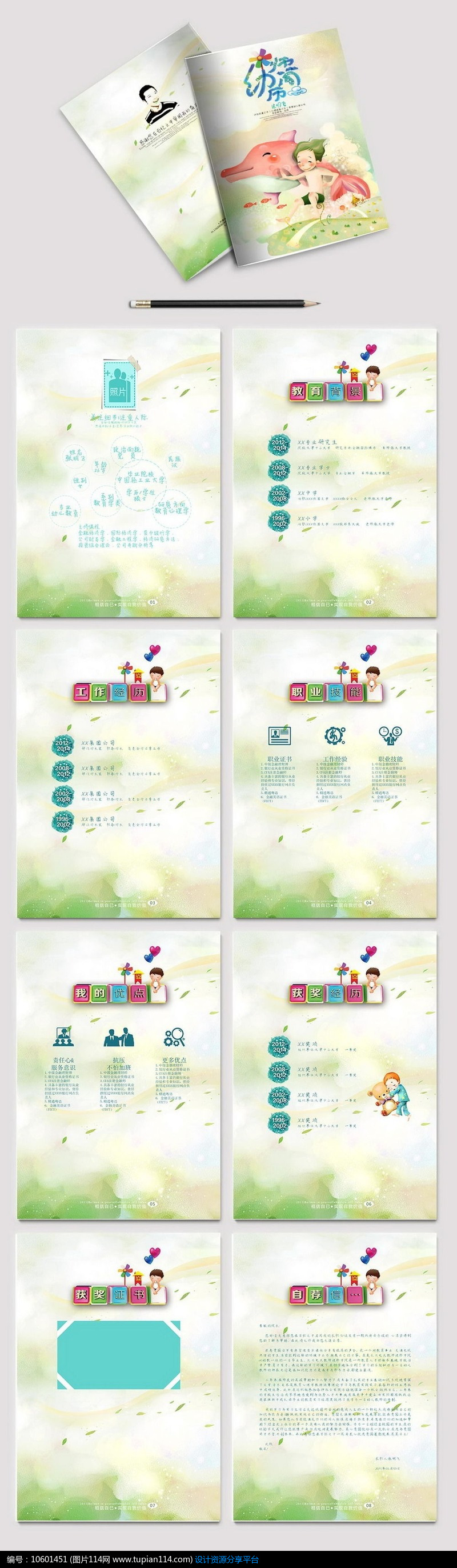 [原创] 绿色卡通幼师简历模版